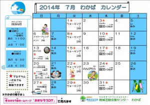 わかば７月カレンダー - コピー