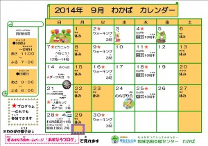 わかば9月カレンダー - コピー