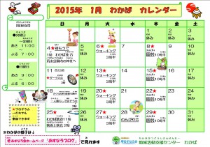 わかば1月カレンダー - コピー