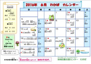 わかば2016年6月カレンダー - コピー